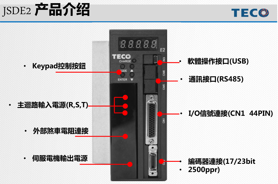 東元通用交流伺服驅動器JSDE2產(chǎn)品詳情